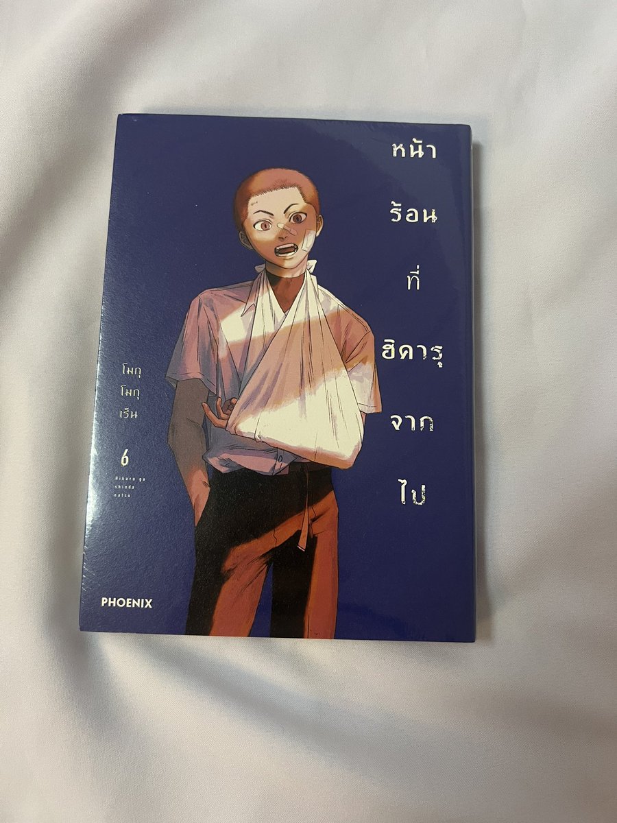 มังงะเล่ม 6 ไม่แกะซีล 
🚚 140฿ รวมส่ง
#ตลาดนัดฮิคารุ #ตลาดนัดหน้าร้อนที่ฮิคารุจากไป #ตลาดนัดthesummerhikarudied
