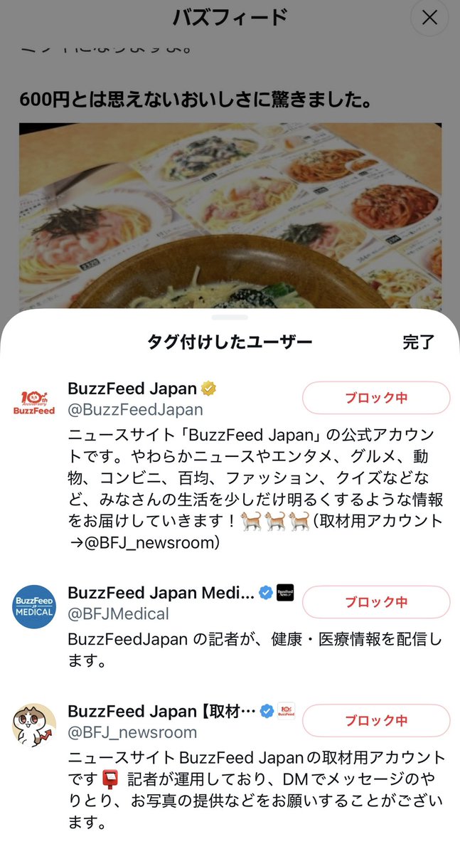 BuzzFeed、かなり前の記事にて不快でブロックをずっとしてるんだけど