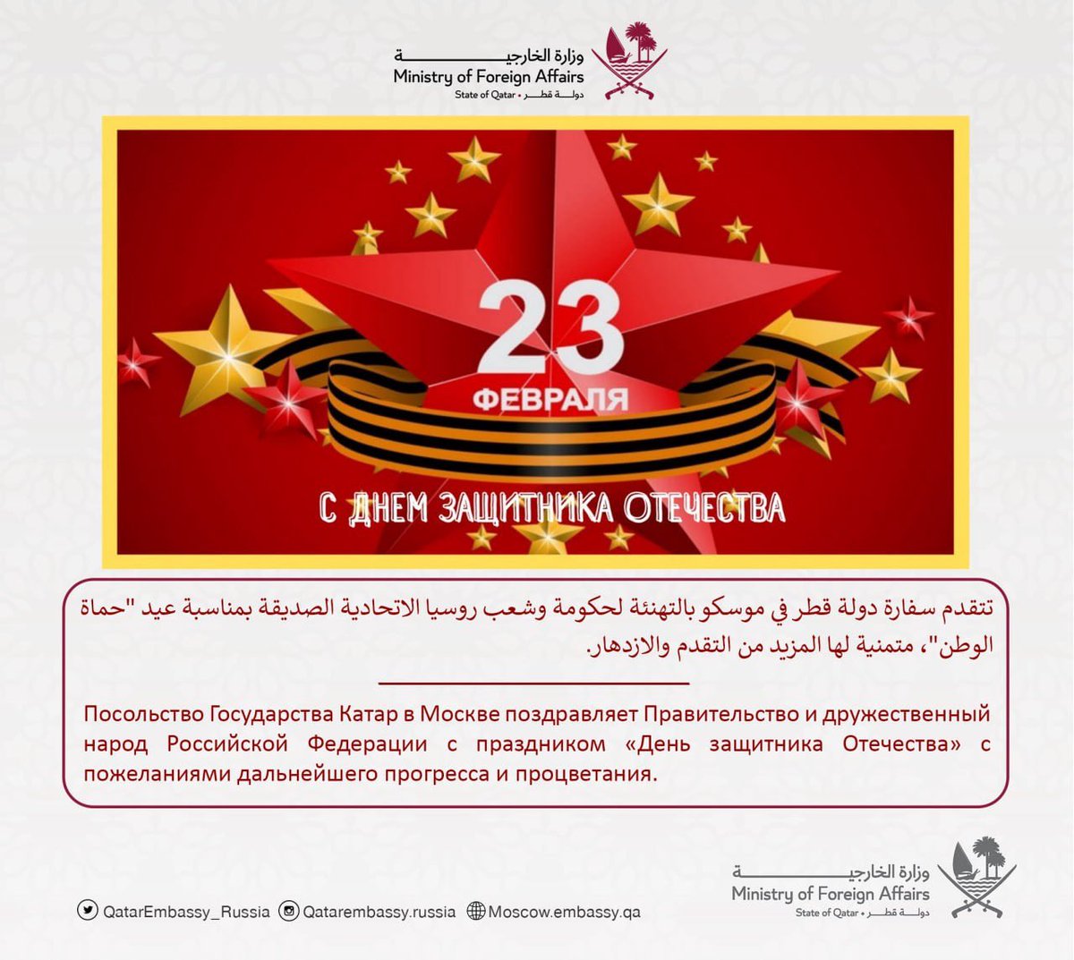 QatarEmbassy_Russia (@qataremb_russia) on Twitter photo 