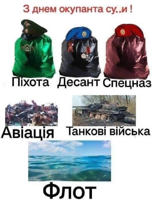 Сьогодні у кацапів свято...