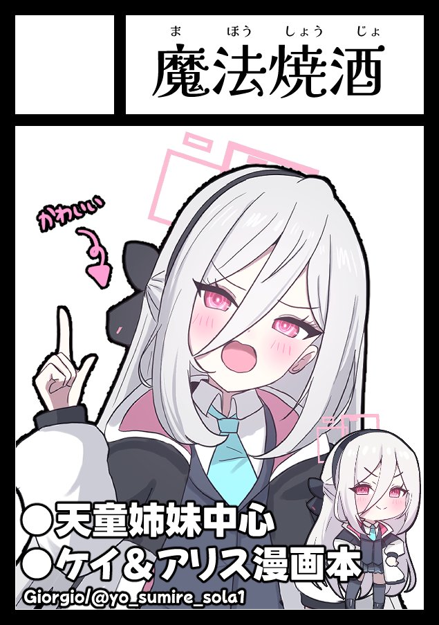 夏コミ申し込みました😌
ケイ&アリスをメインにして、フルカラー漫画を描く予定です。
時間があったらまた別のキャラの漫画を描きますので...頑張ります! 