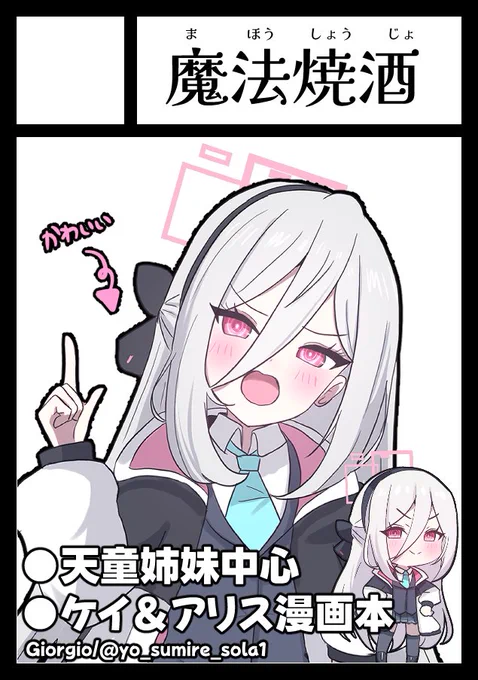 夏コミ申し込みました😌
ケイ&アリスをメインにして、フルカラー漫画を描く予定です。
時間があったらまた別のキャラの漫画を描きますので...頑張ります! 