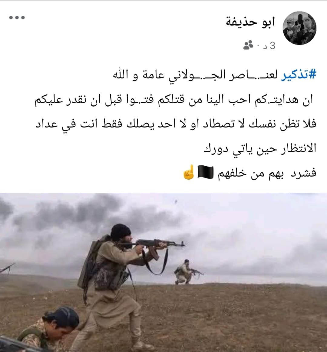 Judy20255's tweet photo. The terrorist accounts of Islamic State (ISIS) have become active again on the internet, following the control of Hayat Tahrir al-Sham (HTS) over both Raqqa and Deir ez-Zor and their surrounding areas.
These accounts are threatening either “repentance” or death in Deir ez-Zor and Raqqa, after declaring their control over the Syrian desert and areas in the city of Palmyra.
#IsisISBack