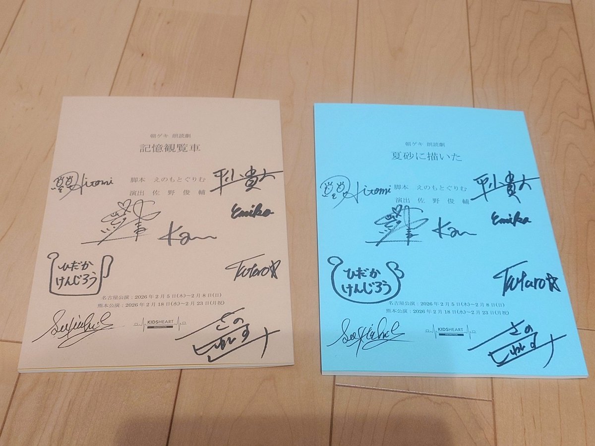 朝ゲキのサイン入り台本、岩﨑さんのサインも入っているのを買い直した