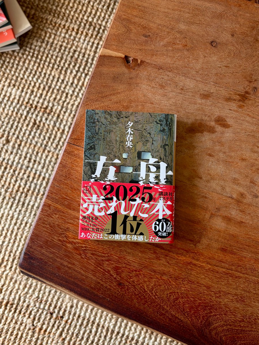 sp_rowl's tweet photo. この週末は「え......??」と自分が読んだページ／見たエピソードの全てを“大どんでん返し”される小説とドラマの悪魔セットを楽しんでました。 https://t.co/uhOuCXoTvM
