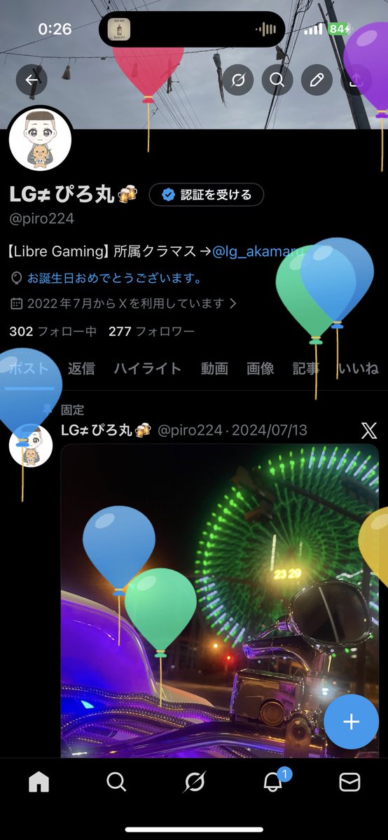 LG≠ぴろ丸🍻 tweet media