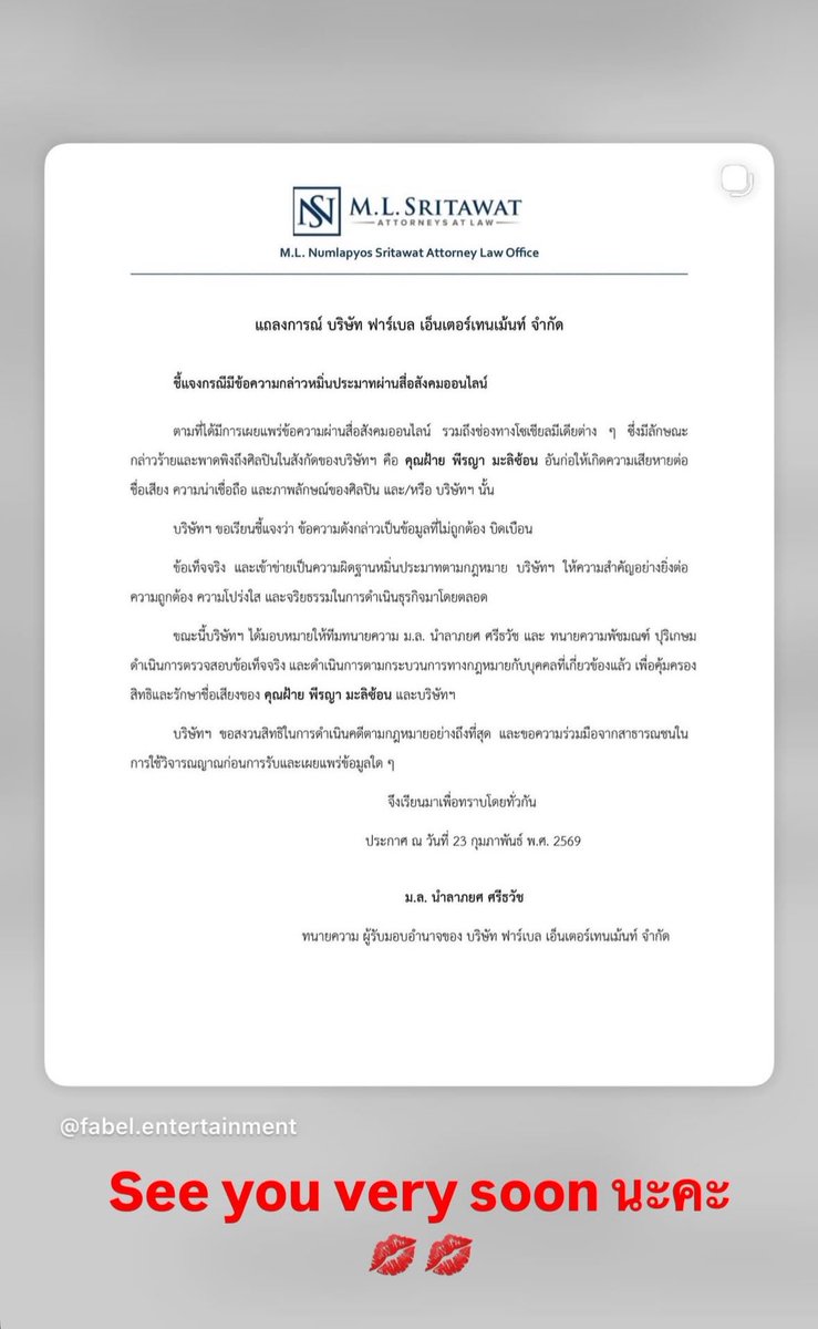 P’Faye vía IG Story

Nos vemos muy pronto นะคะ

🔗: instagram.com/stories/faye/3…

#ฝ้ายพีรญา  #FayePeraya  #FabelEntertainment 
#FayeMexico