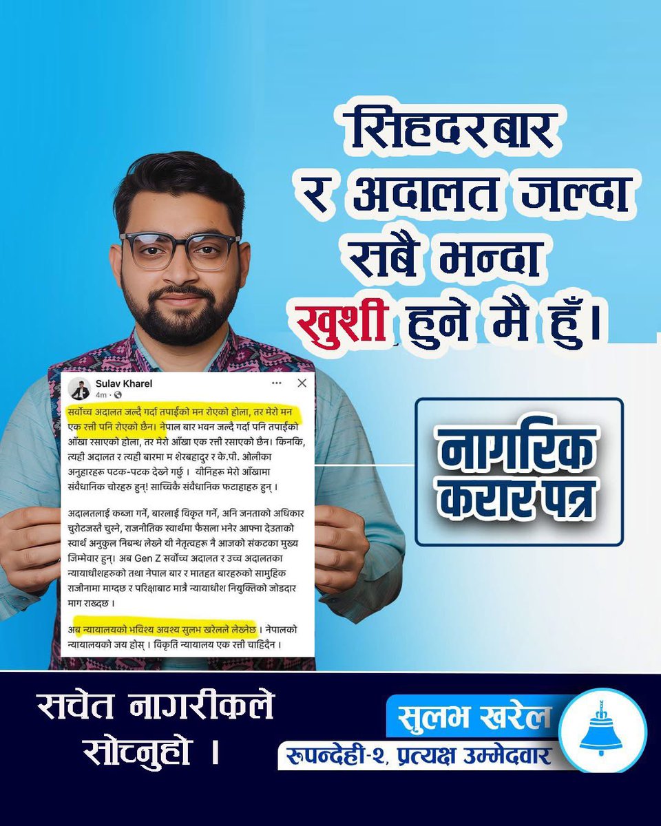 सिहदरबार र सर्बोच्चो अदालत ज'ल्दा तपाइँ हरुको मन रो'एको होला तर मेरो मन एक रत्ति नि रो'एको छैन।  - सुलभ खरेल ( रास्वपा उमेदवार )