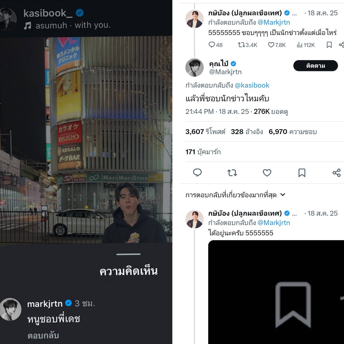 สะใภ้ศรีอาริยะรุ่งเรือง อ้อย สะใภ้ศรีแสงคิว 0

🐱 : หนูชอบพี่เดช

🍅 : ชอบๆ เป็นนข.ตั้งแต่เมื่อไหร่
🐱 : แล้วพี่ชอบนักข่าวไหมครับ 👀
🍅 : ได้อยู่นะครับ 555 // ปากบอกได้อยู่นะคับ แต่ใส่รูปสัญลักษณ์บุ๊คมาร์คใน X (= เป็นได้แค่นี้ ) มาร์คอย่าจีบพี่เลย พี่ก็เคะเหมือนกัน 😂 5555555