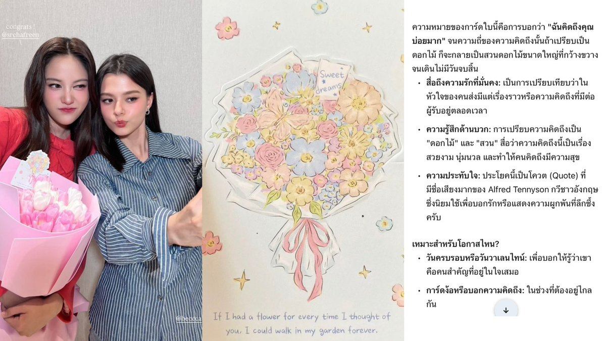 “If I had a flower for everything I thought of you, I would walk in my garden forever” 

"หากฉันมีดอกไม้หนึ่งดอกมอบให้ในทุกๆ ครั้งที่ฉันคิดถึงคุณ ฉันคงจะสามารถเดินเล่นในสวนของฉันได้ตลอดกาล"

// สาววายเหยิน 🤓🫠🫠🫠🫠🫠🫠🫠🤏🏻

วาสนา สโรชาน้อออมีแฟนเป็นน้องเบค 
ยัยน้องโรแมนติกมาก😭