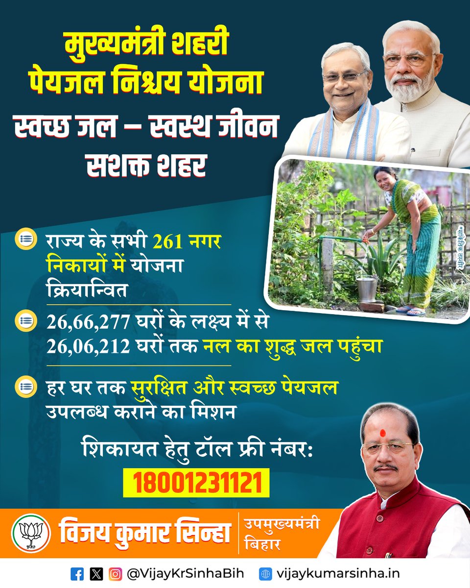 Vijay Kumar Sinha tweet media