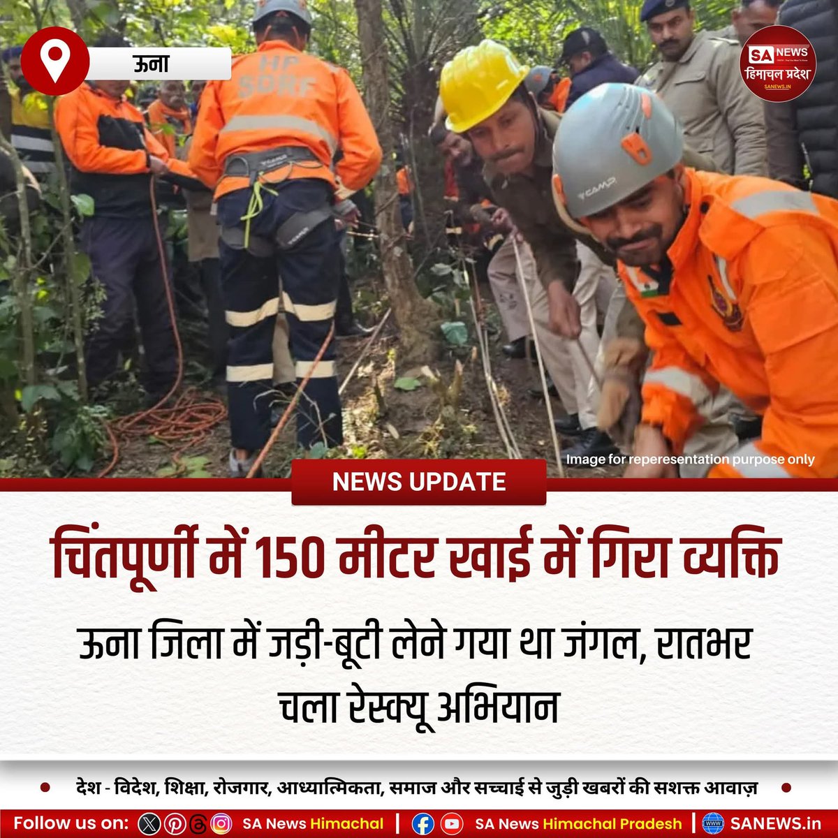 sanewshimachal's tweet image. ऊना के चिंतपूर्णी क्षेत्र में जड़ी-बूटी खोजने गए नंद लाल की 150 मीटर गहरी खाई में गिरने से मौत हो गई। पुलिस व SDRF ने सुबह शव बरामद कर पोस्टमार्टम हेतु भेजा। घटना से क्षेत्र में शोक।
#Una #HimachalNews