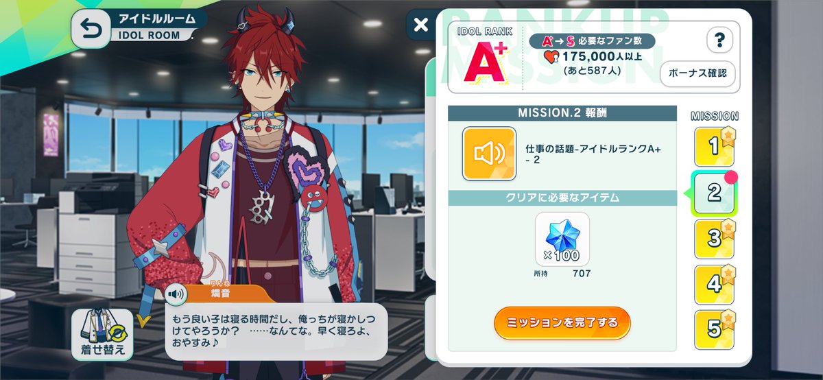 あんスタ #あんさんぶるスターズ 燐音くんランクS、 今日(24日)中には