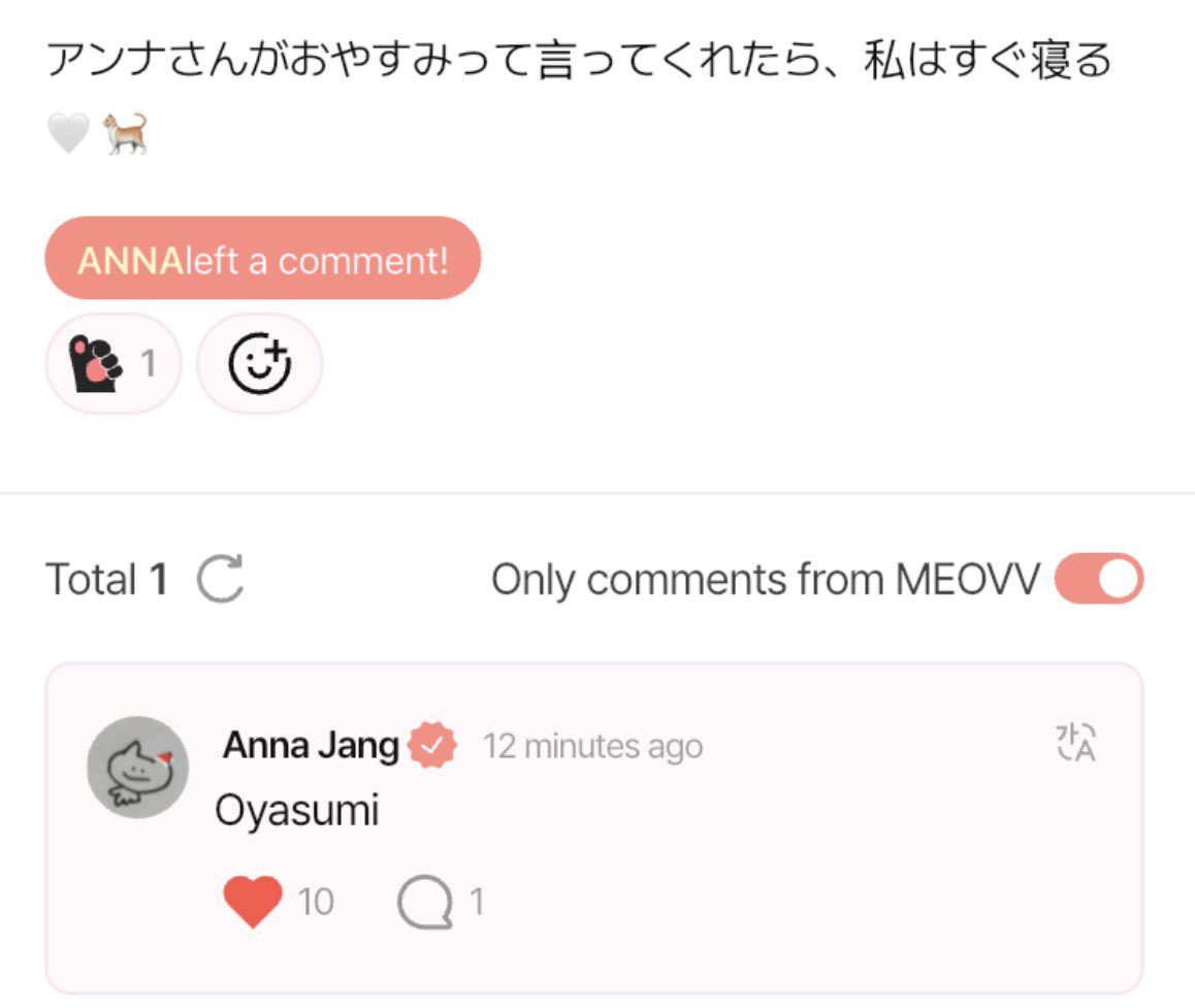 อันนะไม่ปล่อยให้ตัวเองนอนสบายคนเดียวเว่อ ชีมาบอกฝันดีอิปอมละ
ความสัมพันธ์อันนะกับแฟนคลับช่วงนี้คือพากันนอน ฟิร