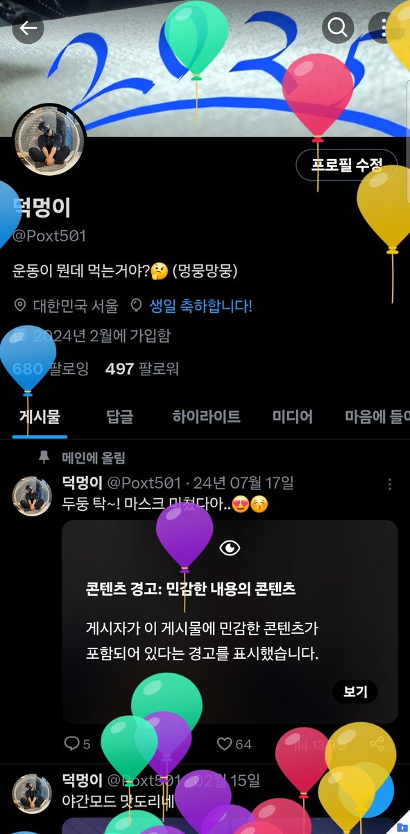 덕멍이 tweet media