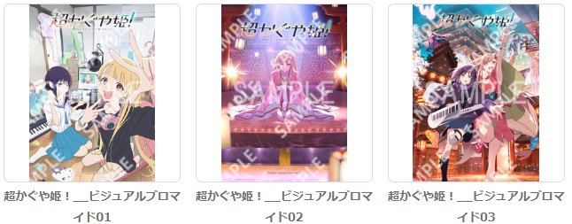 みかりん様♡1月オーダー用 超かぐや姫!』オリジナルブロマイドがローソンで発売、ビジュアル