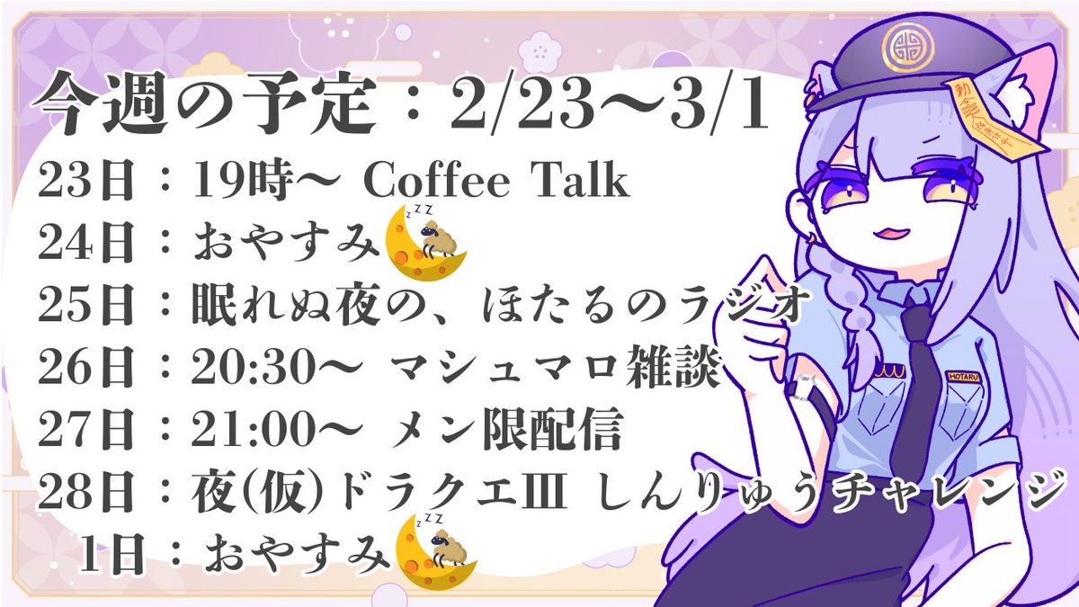 宵子のみんなおはよう🙌 昨晩スケジュールが完成しました 今週は三連休