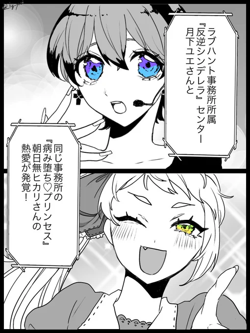 #創作百合
女アイドルに恋する女オタが失恋するだけのヤマもオチも意味も無い話 