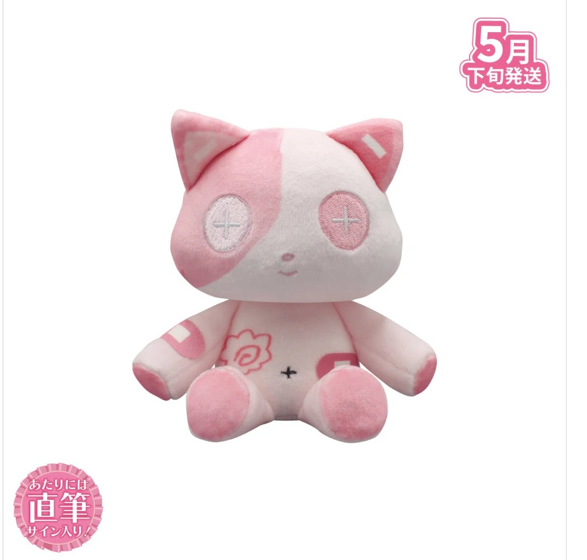 ん？…んん？？？？ サイン入り！？！？！？ぬいに！？！？！？ 直接