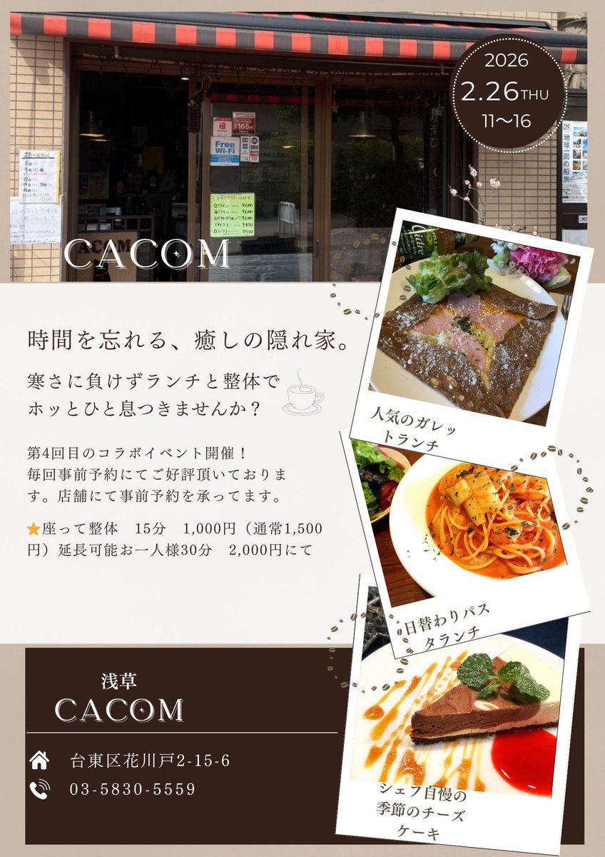sumasumachan's tweet photo. 浅草@cacom415 さんにて第4回目コラボイベント開催します。事前ご予約まだ空きがございます🙋‍♀️美味しいランチにクイック整体で寒さに負けない身体作りしませんか。店舗にてご予約承っております。#cacom #整体サロンSmile #浅草イベント https://t.co/6j76Ce2hJ3