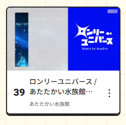 あたたかい水族館 tweet media