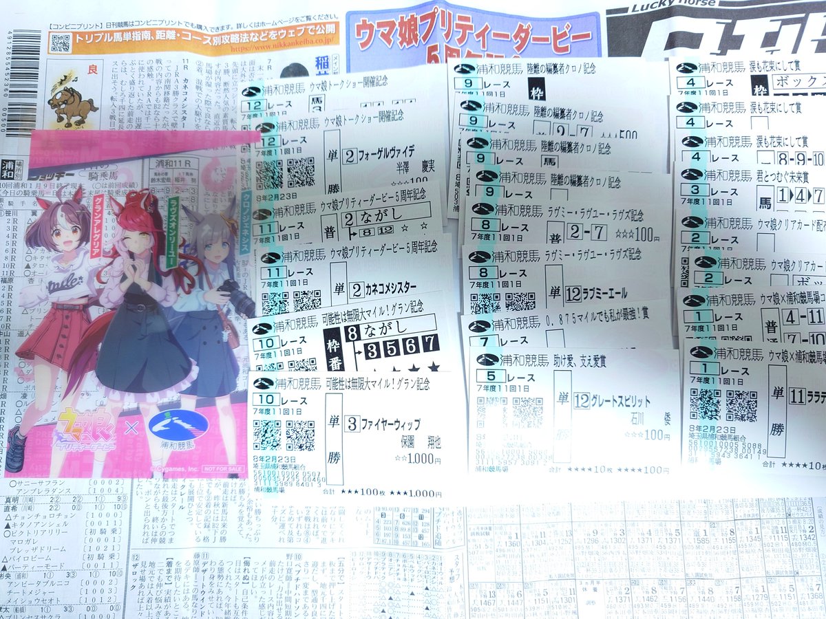 TITANS_AK's tweet photo. ウマ娘6thで知り合った方に同行してもらい、浦和競馬を１日楽しんでクリアカードとトークイベントを見ることができましたが、9,000円近く馬券にお金を溶かしたことを報告いたします=⁠_⁠=

#ウマ娘 
#浦和競馬場
#ウマ娘6th春公演 https://t.co/xi0mPmZh4M