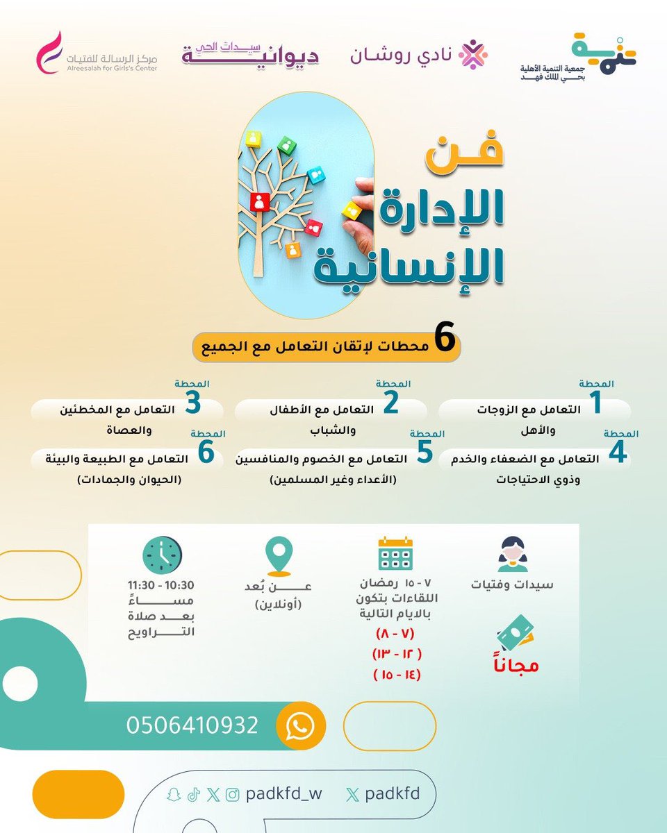 جمعية التنمية بحي الملك فهد tweet media
