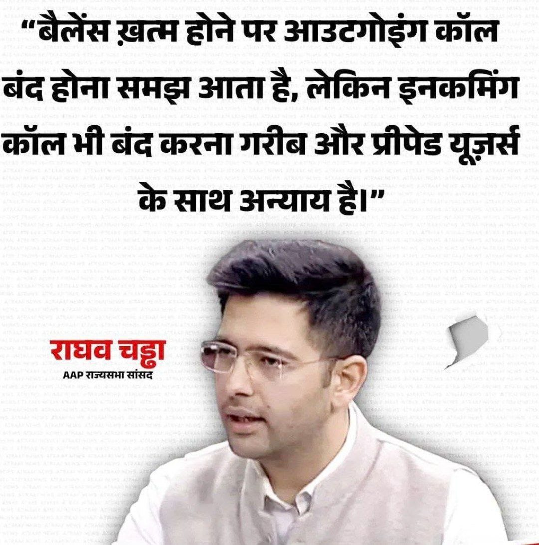 बैलेंस ख़त्म होने पर आउटगोइंग कॉल बंद होना समझ आता है, 
लेकिन इनकमिंग कॉल भी बंद करना गरीब और प्रीपेड यूज़र्स के साथ अन्याय है।