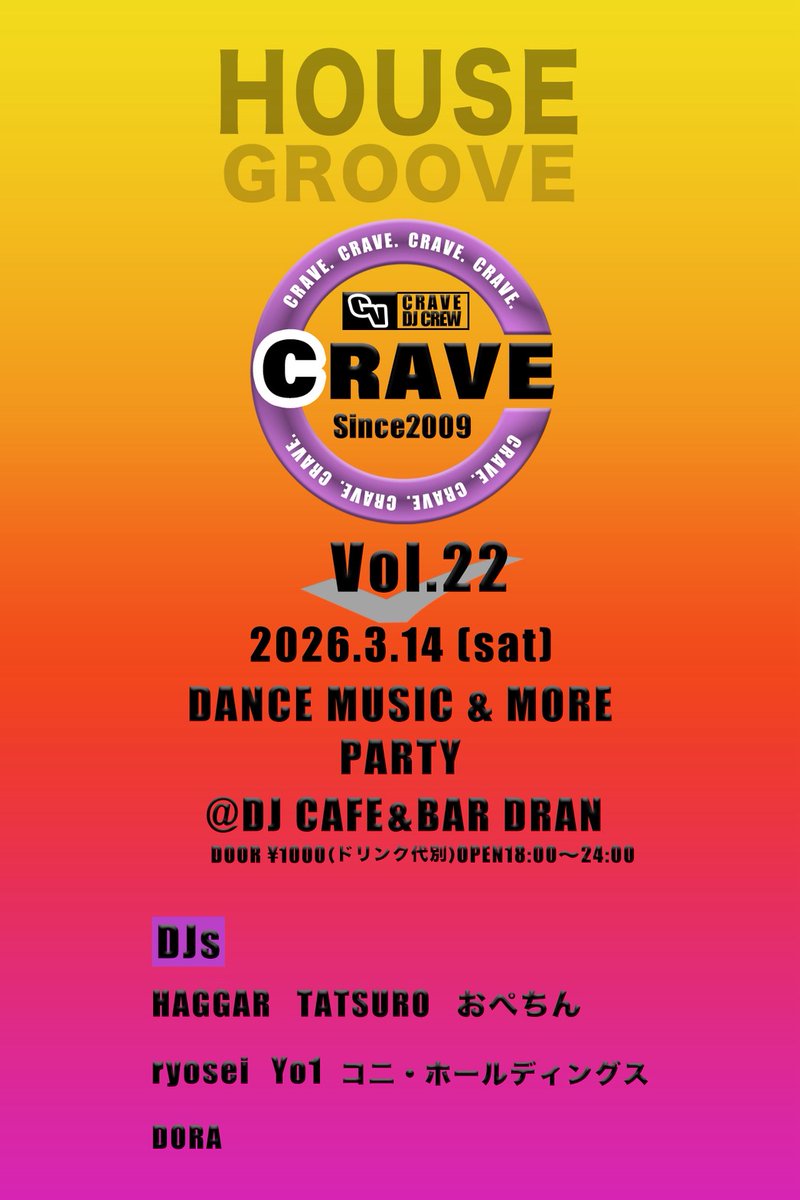 【告知】
CRAVE Vol.22
2026/3/14(Sun.) 18:00-
@ DJ Cafe&amp;Bar DRAN
DOOR ￥1000（ドリンク代別）

3月のCRAVEは4つ打ち回！
今回はDORAさんが初出演、ryoseiがHIPHOPから転向し4つ打ち回に登場です！

乾杯して踊りましょう🍻🥳お待ちしてます！