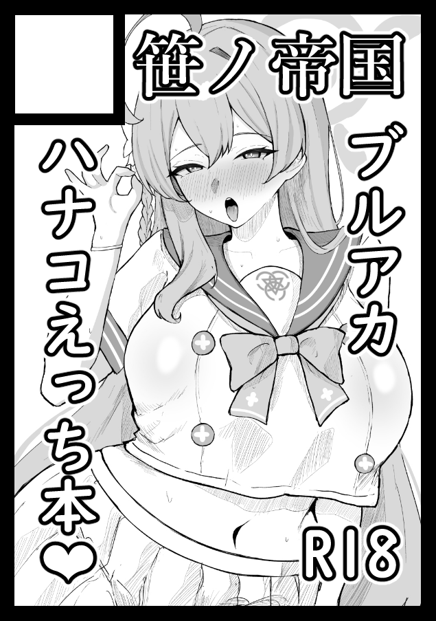 夏コミc108申し込みました!👍

今回はVTuberではなく、前々から描きたかったブルアカのハナコで行こうと思っています!
内容は濃厚イチャラブ本を予定しています! 