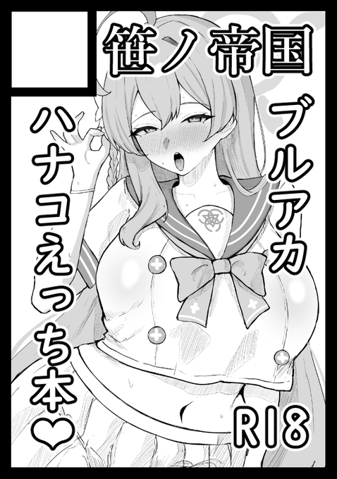 夏コミc108申し込みました! 今回はVTuberではなく、前々から描きたかったブルアカのハナコで行こうと思っています! 内容は濃厚イチャラブ本を予定しています!