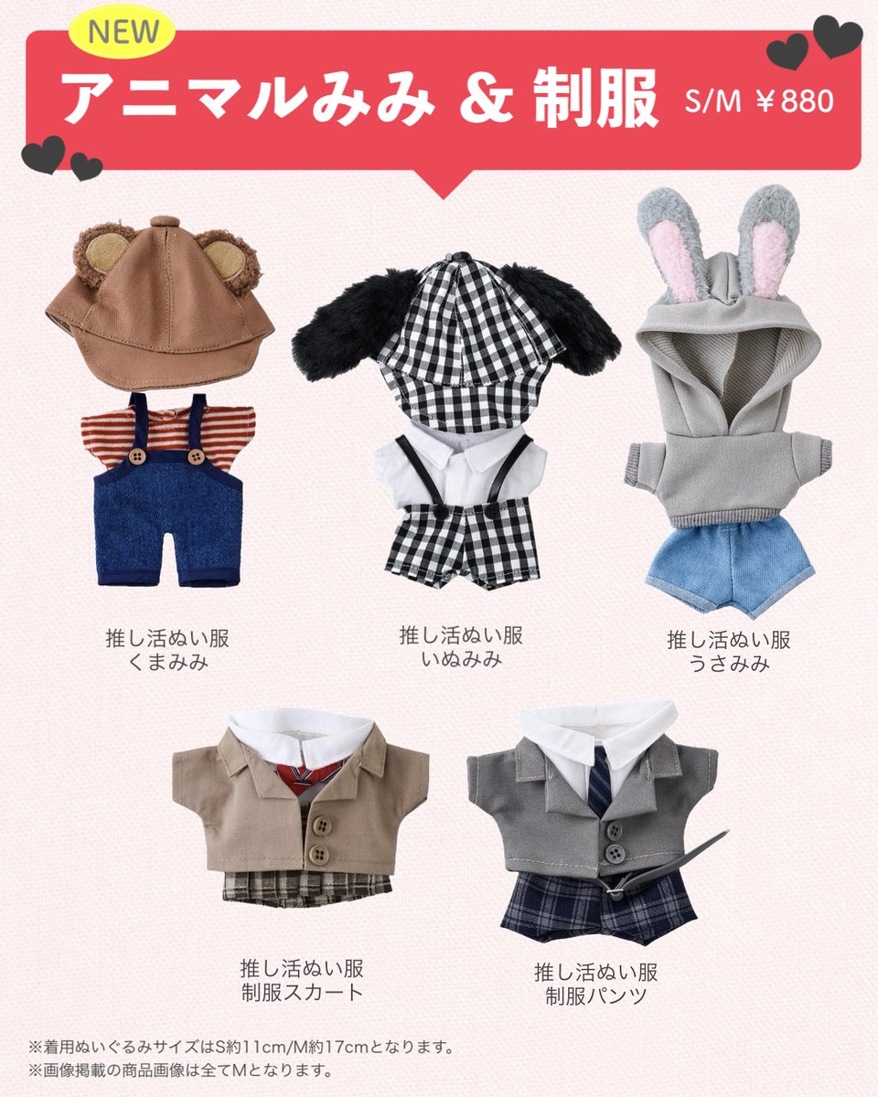どっちを選ぶ？ 待望の新作！スリコの推しぬい服🐰💕 ＼ ◇推し活ぬい