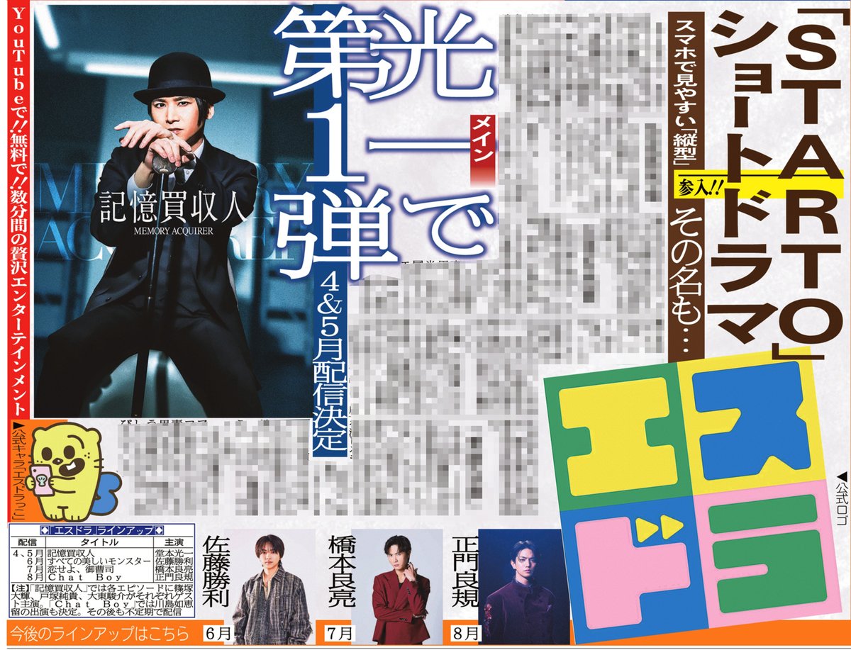 sanspoTYOeditor's tweet photo. ２４日付📰サンスポ芸能面
╭━━━━━╮
#エスドラ 配信
╰━━ｖ━━╯
STARTO ENTERTAINMENTが４月から縦型ショートドラマを配信！第１弾は堂本光一くんが主演で、佐藤勝利くん、橋本良亮くん、正門良規くんと続きます

詳細はサンスポ紙面で！！ https://t.co/ILg0XHZcJx