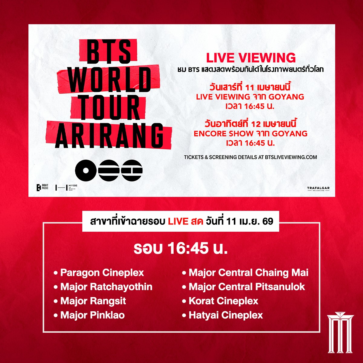 อาร์มี่ไทยเตรียมตัวเจอ Live Viewing และ Encore Concert! กับ BTS WORLD TOUR ‘ARIRANG’ ที่โกยาง! 💜💜💜💜💜💜💜

บัตรราคาเริ่มต้น 800 บาท สำหรับ Live Viwing 
และ 700 บาทสำหรับ Encore

ซื้อตั๋วพร้อมกัน 25 กุมภาพันธ์นี้ เวลา 20:00 น. ทุกช่องทางของ #MajorCineplex

Voucher ,