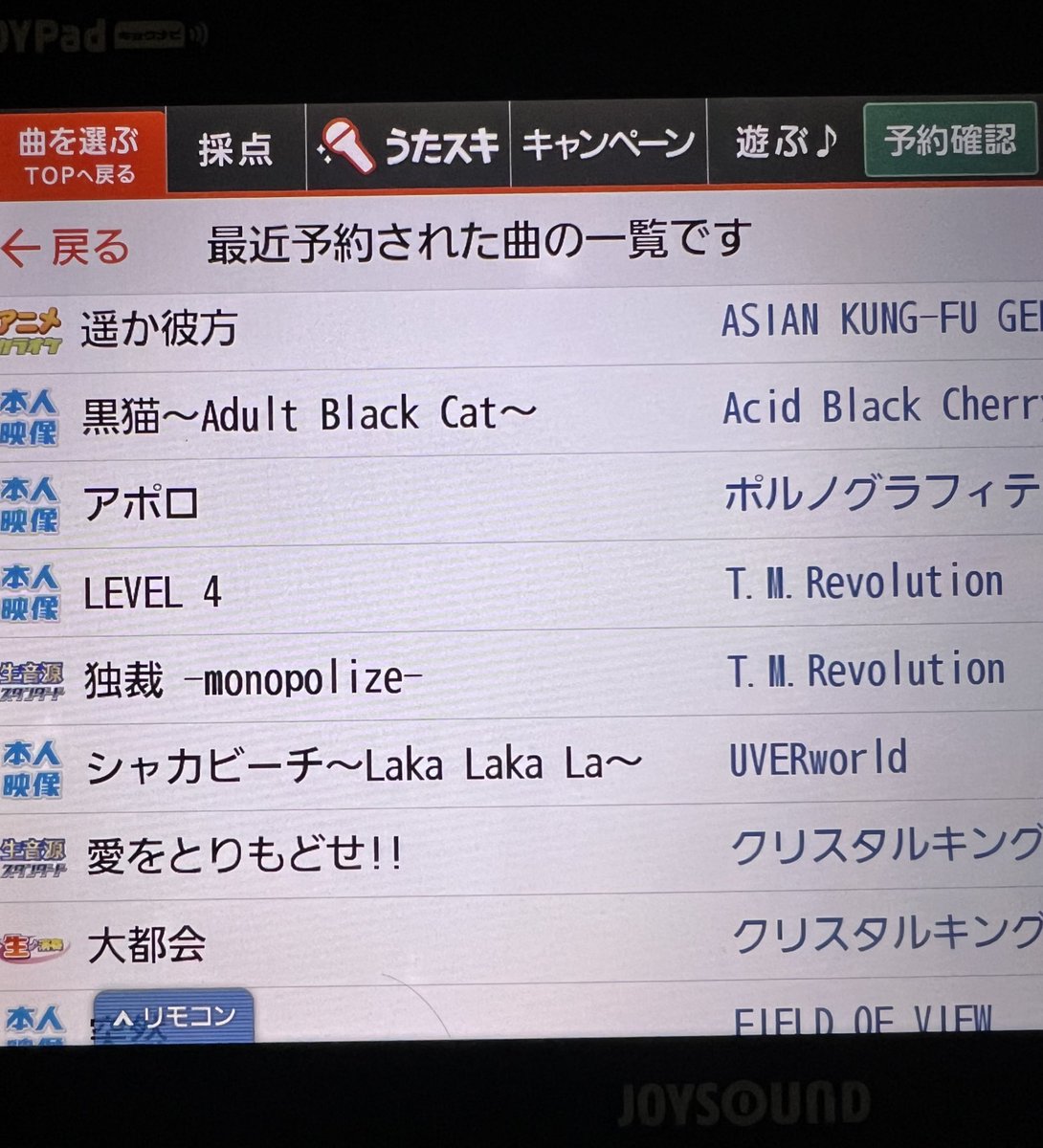 懐メロしか歌えん若い子とカラオケいけん