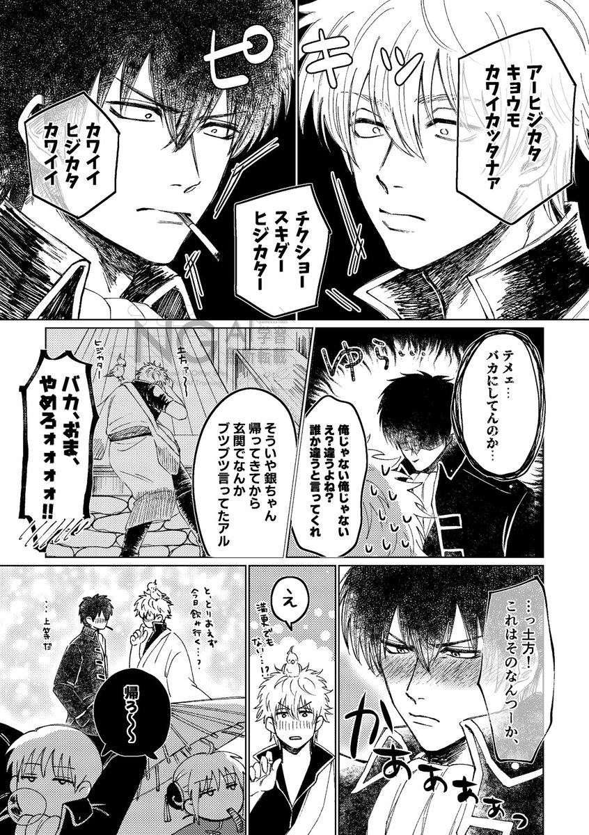 ワンドロの｢鳥｣テーマの付き合ってない銀土
あまりの遅刻＆時間超過のためタグ自粛させて下さい……すみません……