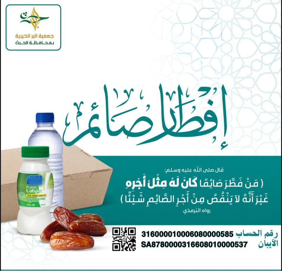 جمعية البر الخيرية بمحافظة الحُرّثْ(حَرّثَكُمْ) tweet media