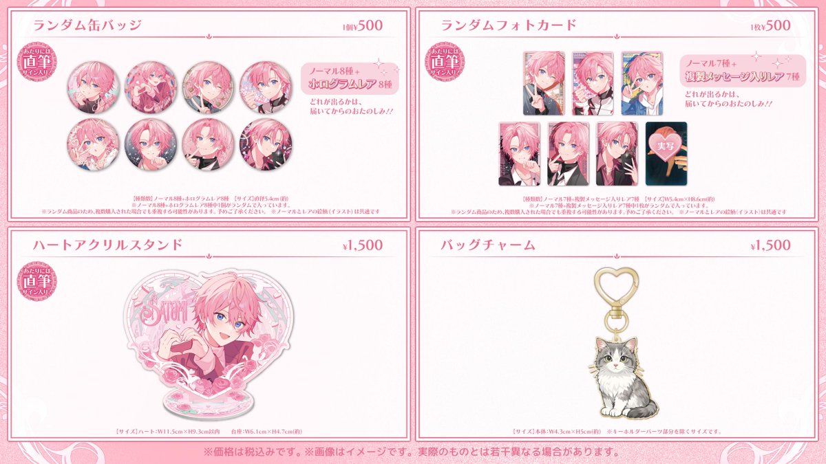 🐱#さとみ】 さとみ BIRTHDAY GOODS 2026 STPR ONLINE STOREにて発売