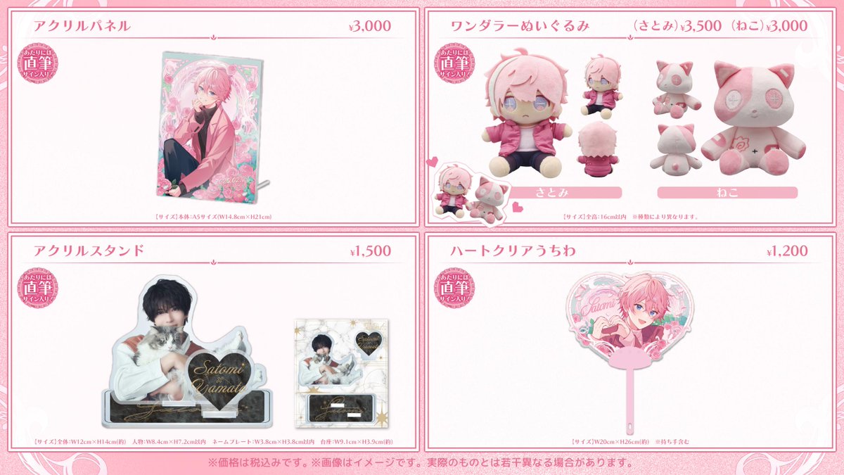 🐱#さとみ】 さとみ BIRTHDAY GOODS 2026 STPR ONLINE STOREにて発売