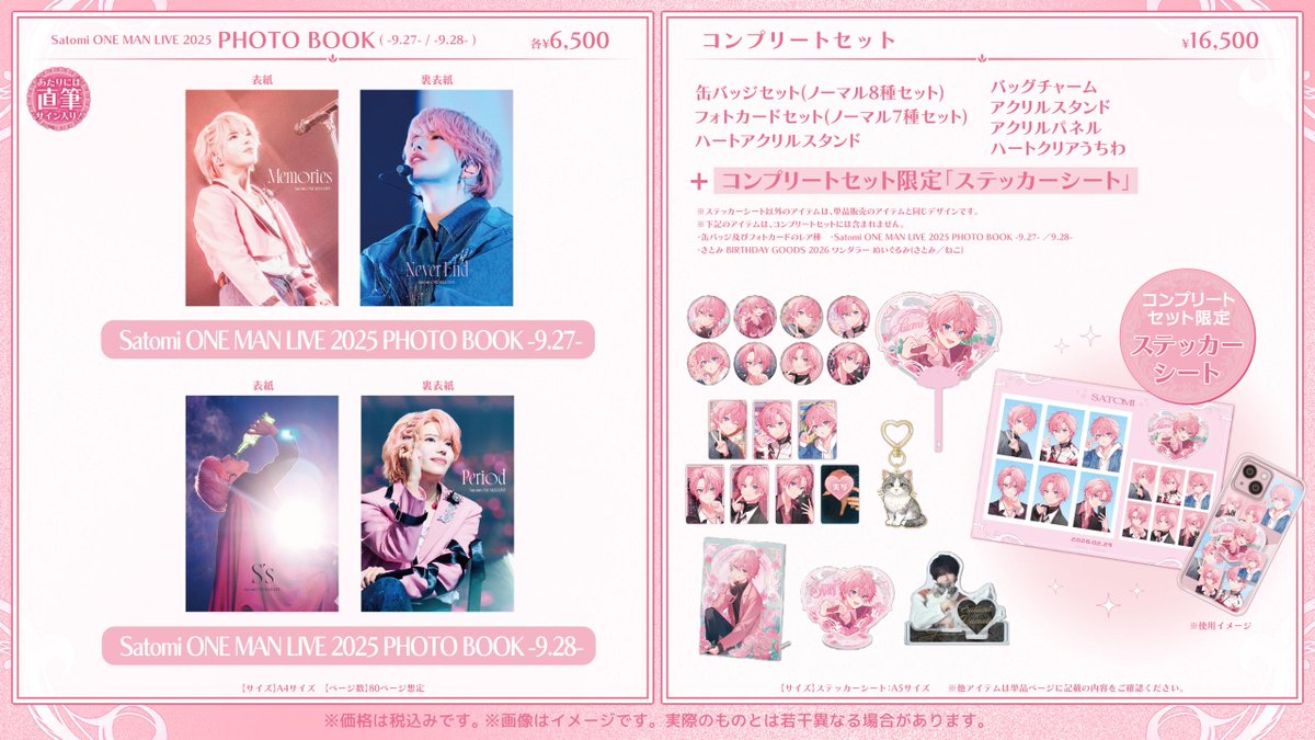 🐱#さとみ】 さとみ BIRTHDAY GOODS 2026 STPR ONLINE STOREにて発売