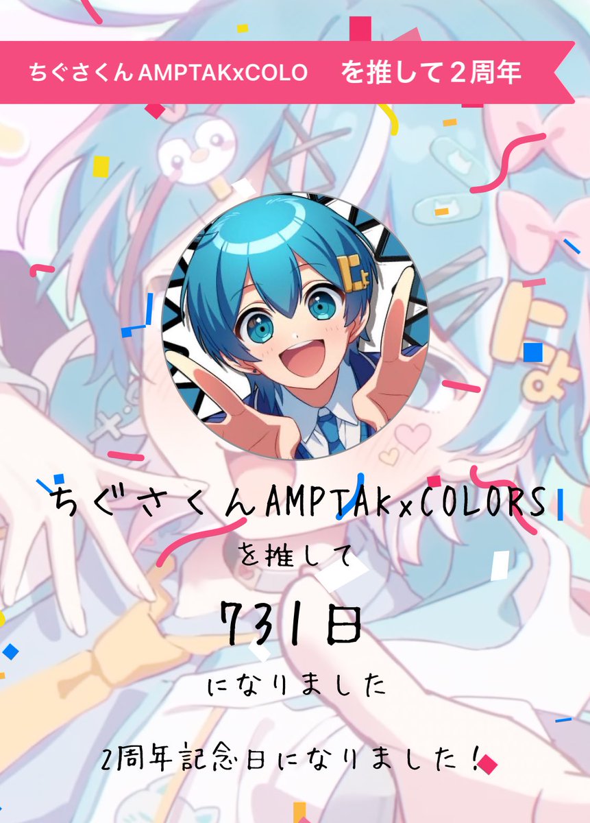 いつもありがとう🩵✨️ #ちぐさくんに届け #ちぐさくん