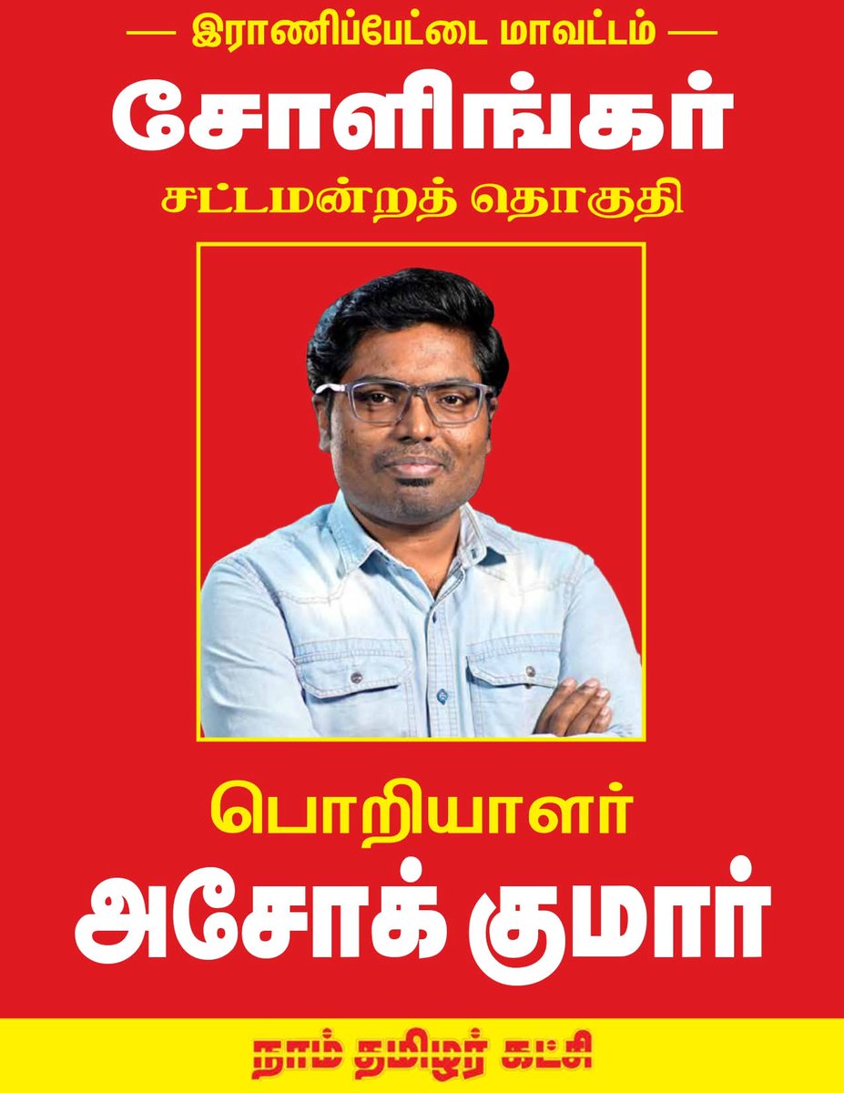 அன்புத்தம்பி, ஆருயிர் இளவல் வெற்றி பெற வாழ்த்துகள்! 
<a href="/I_Magizhan_21/">ஐ வலையொளி🐦 மகிழன்</a>