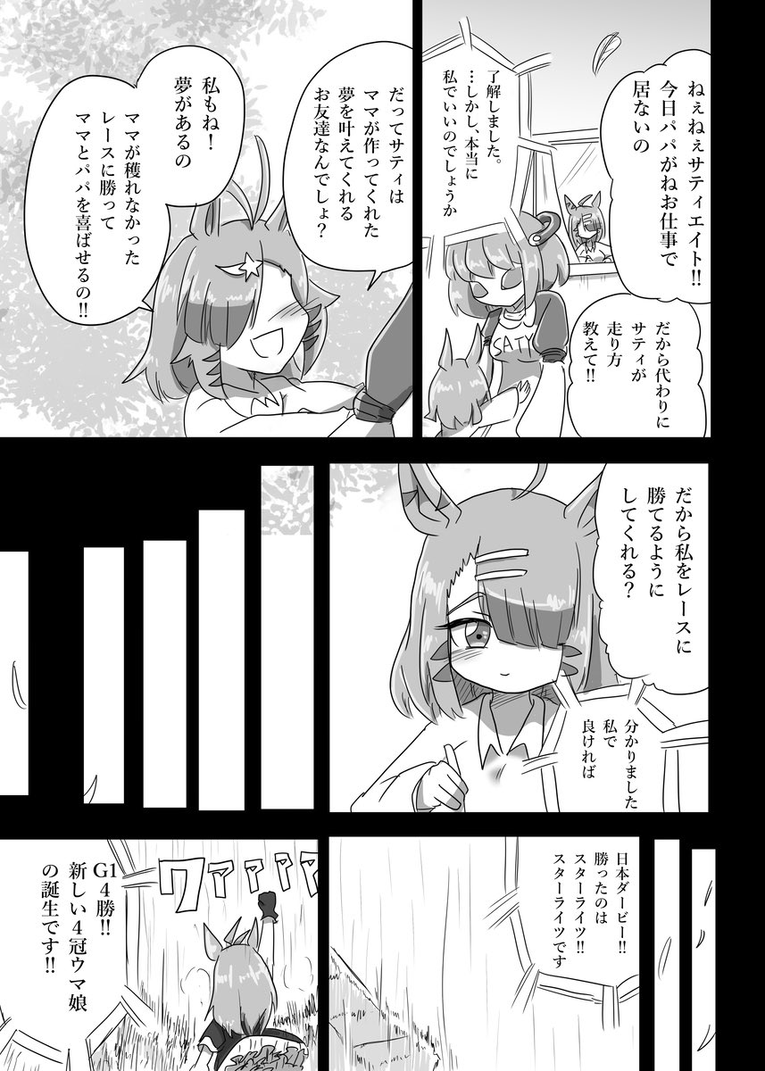 #ドリームジャーニー生誕祭2026
#ドリームジャーニー誕生祭 
夢の旅路(再掲) 