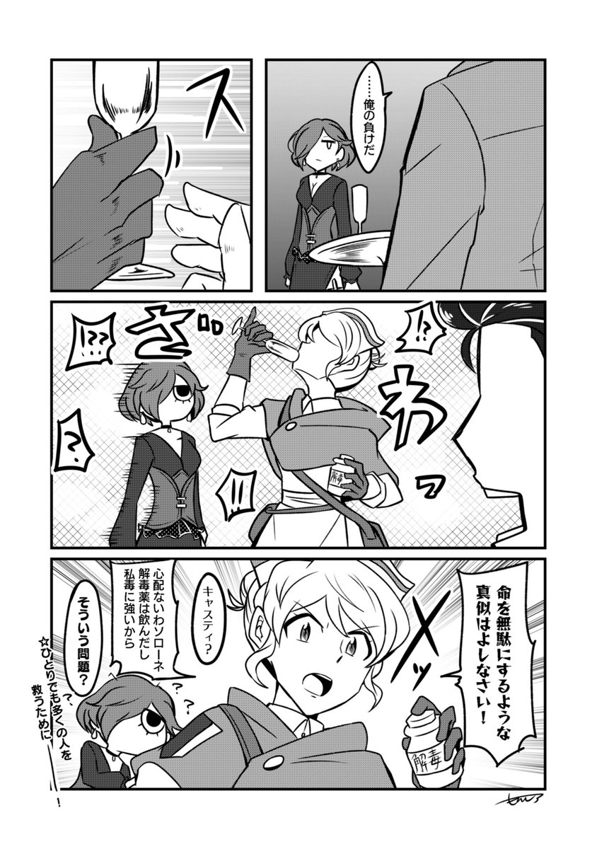 本当に変なのしか描いてない(ソローネ2章の)