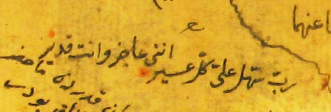 “rabbi sehhil ‘aleyye külle ‘asîr,
innenî ‘âcizun ve ente kâdîr.”

rabbim, bütün zorlukları bana kolay eyle.
ben âcizim, sen ise her şeye kâdirsin.