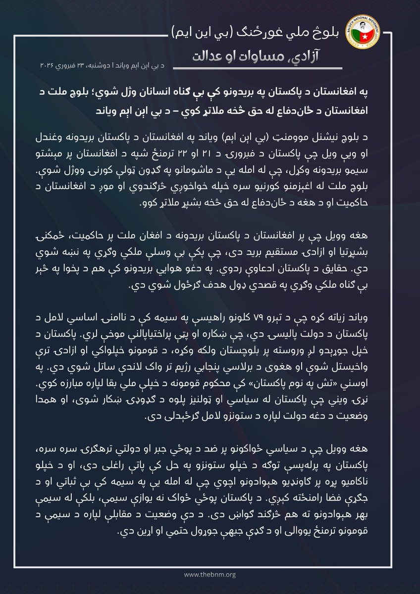 BNMpashto's tweet photo. په افغانستان د پاکستان په بریدونو کې بې ګناه انسانان وژل شوي؛ بلوچ ملت د افغانستان د ځان‌دفاع له حق څخه ملاتړ کوي – د بي اېن اېم ویاند

#BNMSpokesperson

https://t.co/jG3KxLjnyz https://t.co/eDoG2oYxgi