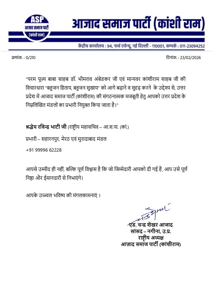 नियुक्ति पत्र