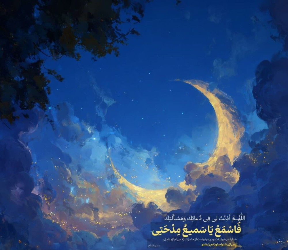 bhmnmfyd07's tweet photo. ساحل دلت را به خدا بسپار
 خودش قشنگ‌ترین قایق را برایت میفرستد…
 رمضان ماه بخشش گناهان
#بهار_رحمت 
#ماه_رحمت https://t.co/GPRJsCsoMS