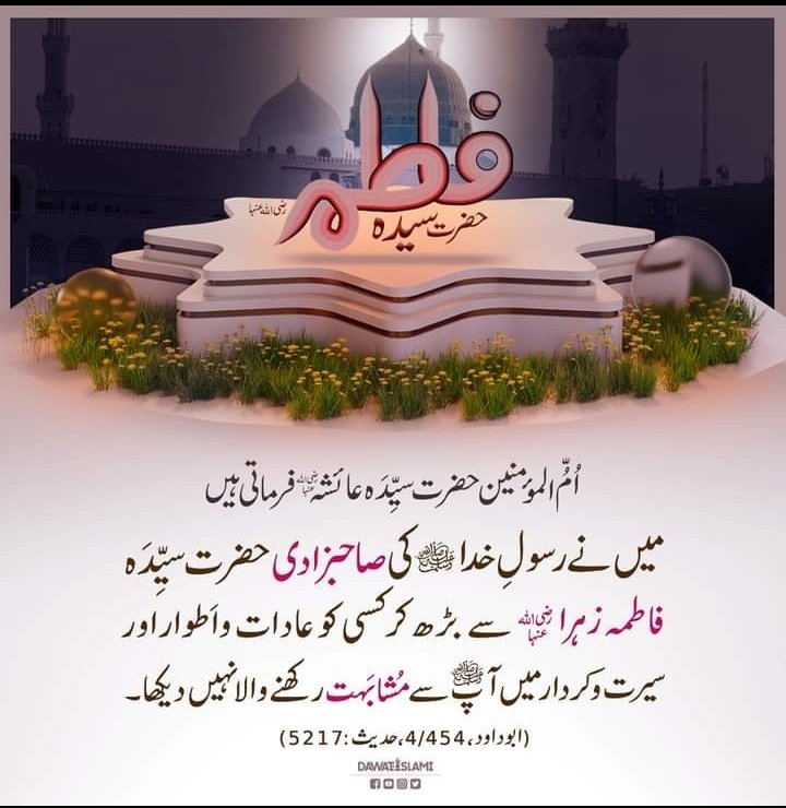 Prophet ﷺ said:" Whoever displeased her displeased Me". 
"Fatima is leader of Women of all Worlds &amp;: women of Paradise". 
Sayyida Ayesha said: I haven't seen anyone similar to Prophet ﷺ in habits &amp; manners more than his daughter Fatima Zahra. She was married to Hazrat Ali in
2