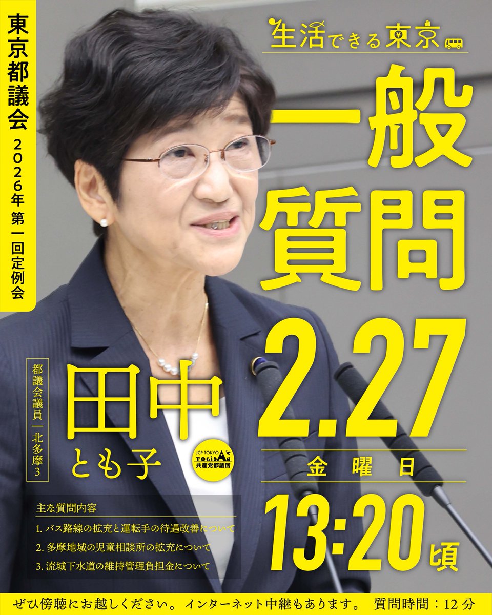 原のり子 日本共産党都議会議員 北多摩4区 (@haranoriko0917) / Posts / X